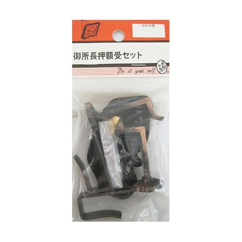 1D541H 御所長押額受セット 2個入