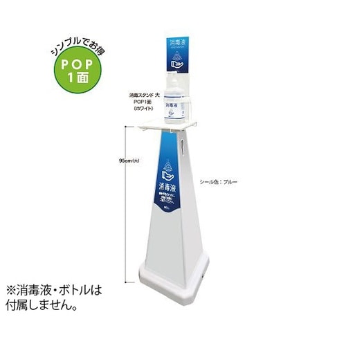 OT−559−017−8 消毒スタンド青