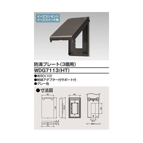 WDG7113(HT) プレート防滴