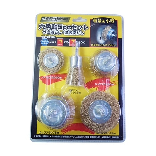 RB−5 六角軸ワイヤーブラシ 5個入