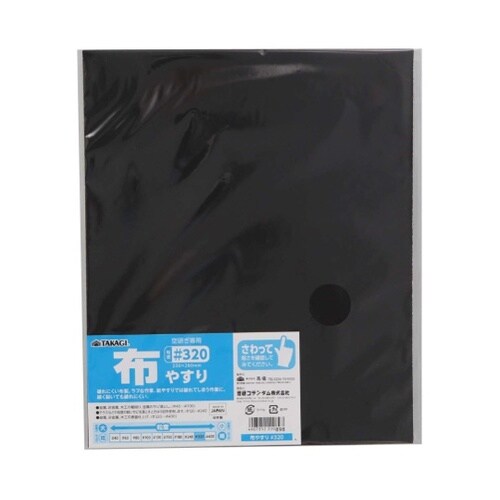 TKG 布やすり #320 1セット(1