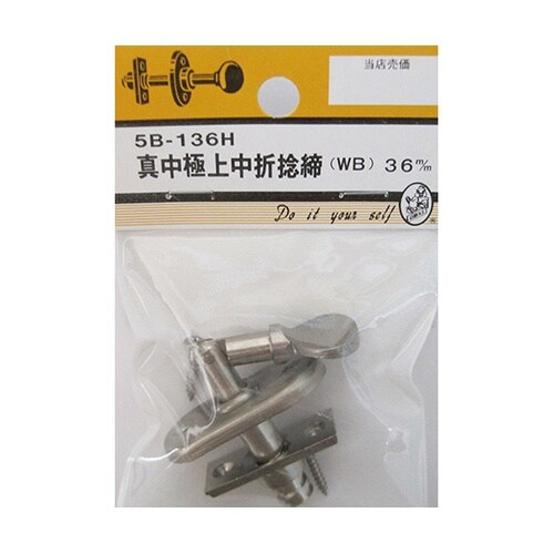 5B136H 真中極上中折捻締 WB