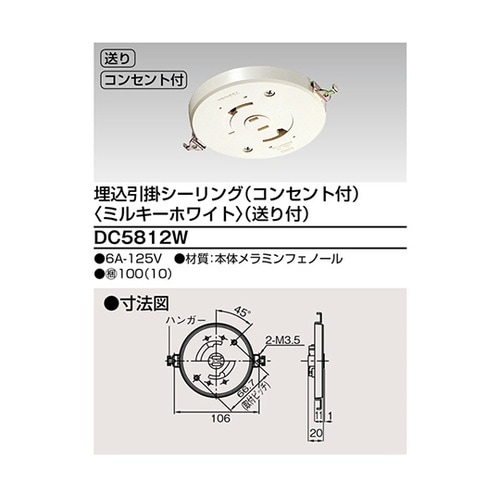 DC5812W シーリング