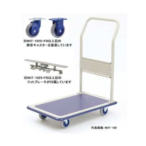 NHT−102S+FB 静音スチール台車