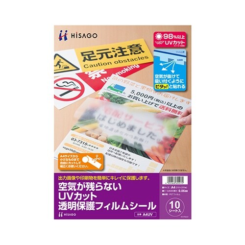 UVカット透明保護フィルムシール 1セッ