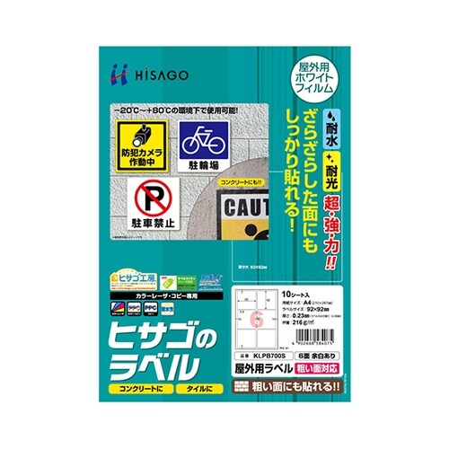 屋外ラベル 粗面対応 6面 1セット(1