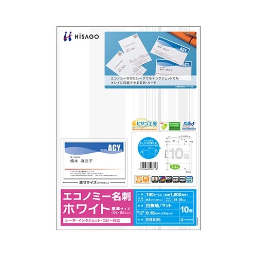 エコノミー名刺 10面 標準サイズ 1セ