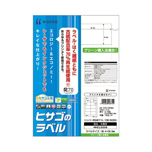 エコノミー再生紙ラベル 10面 四辺余白