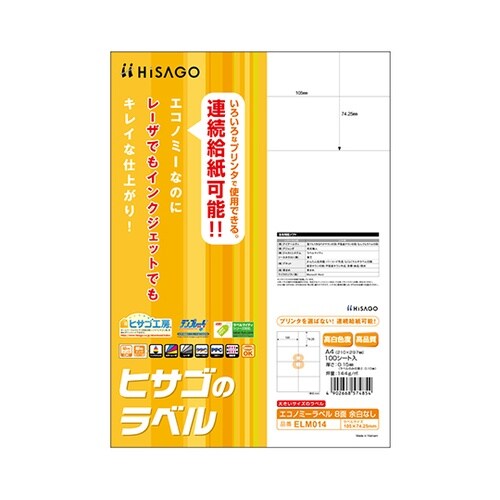 エコノミーラベル 8面 余白なし 1セッ