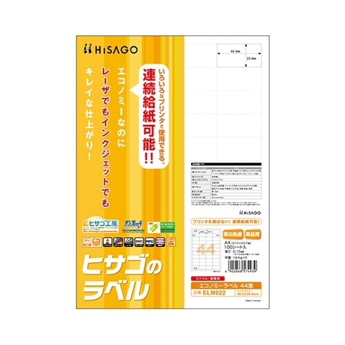 エコノミーラベル 44面 1セット(10