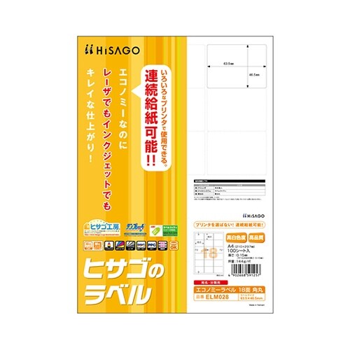 エコノミーラベル 18面 角丸 1セット