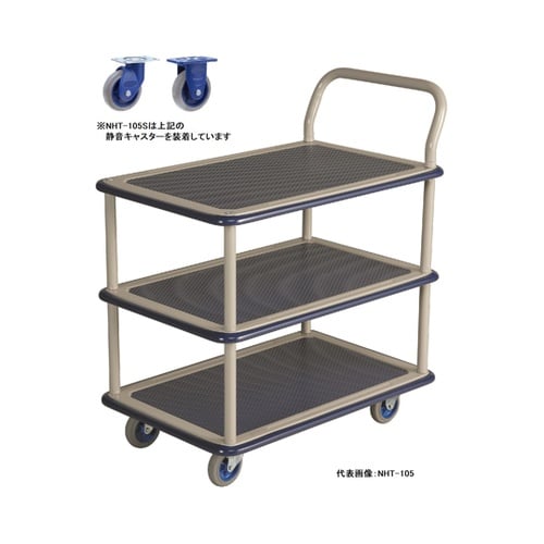 NHT−105S 静音スチール3段台車