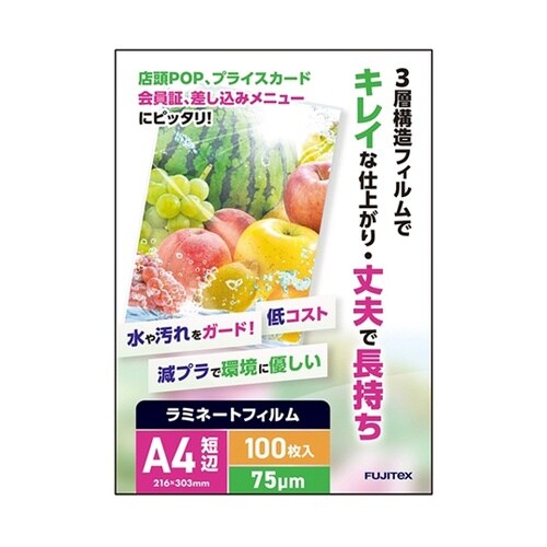 ラミネートフィルム75 A4 100枚入