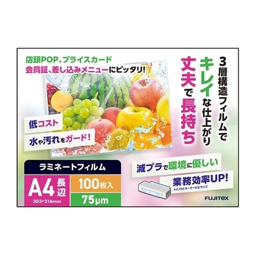 ラミネートフィルム75 A4 長辺シール