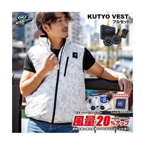 12V/胸スイッチ式 空調ベスト フルセ