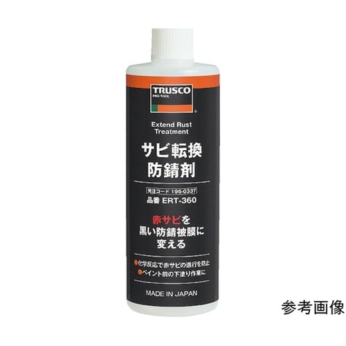 ERT360 サビ転換防錆剤360ml