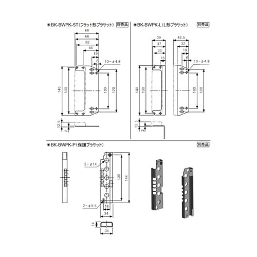 BK−BWPK−ST 取り付けブラケット