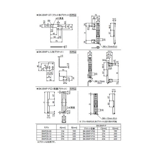 BK−BWP−L 取り付けブラケットL形