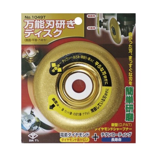 1049T 万能刃研ぎディスク