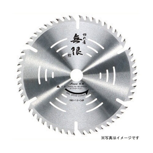 MU−16554無限チップソー(木工用)