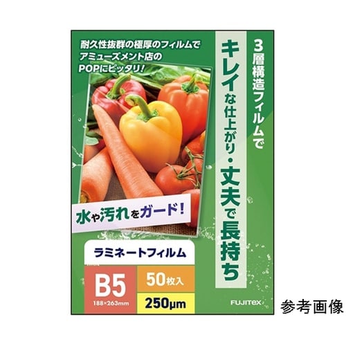 ラミネートフィルム250μ B5サイズ