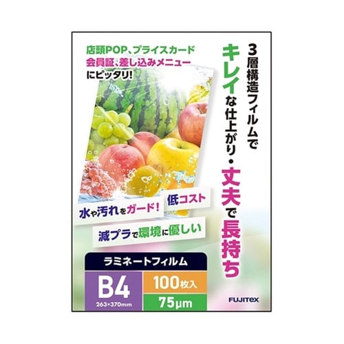 ラミネートフィルム75 B4 100枚入