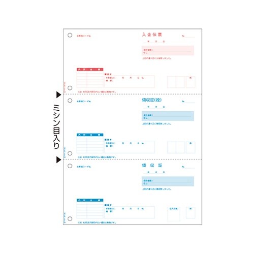 ベストプライス版 領収証 1セット(50