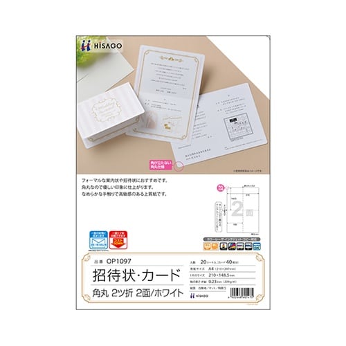 招待状ホワイト 角丸 2つ折り 1個(2