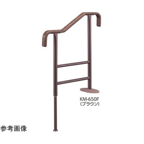 上がりかまち用手すり KM−650F ラ