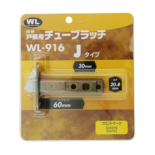 チューブラッチ Jタイプ WL916
