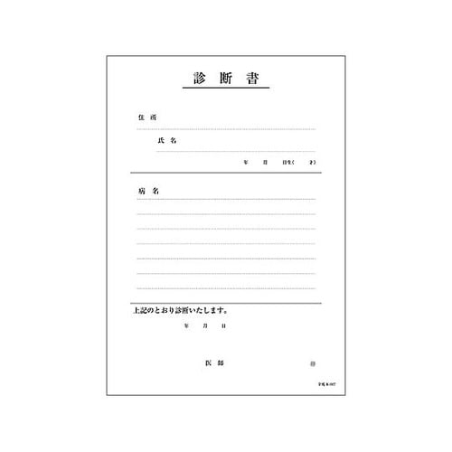 診断書 B5 2枚複写 k−007 43