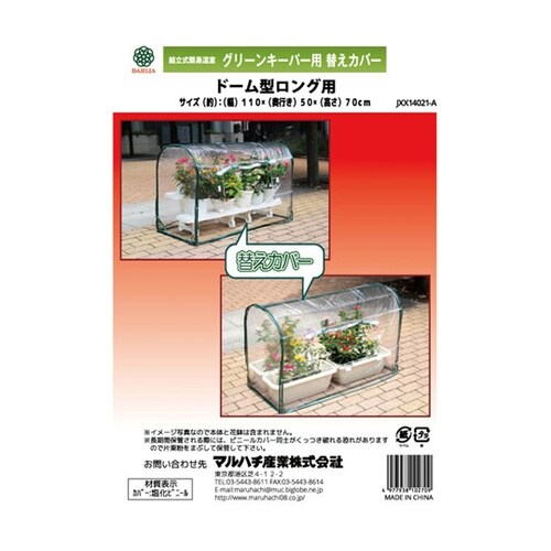 替カバー グリーンキーパー ドーム型ロン