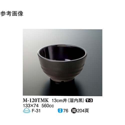 13cm 丼 溜内黒 5個入 M−120