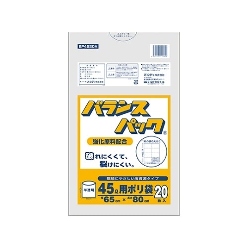 BP4520A バランスパック45L