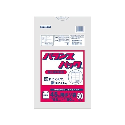 BP4550A バランスパック45L