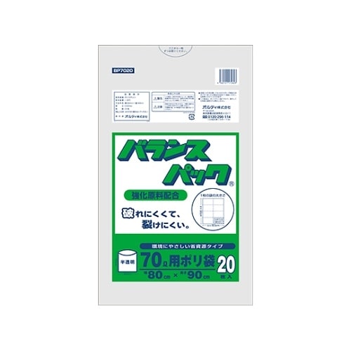 BP7020 バランスパック70L
