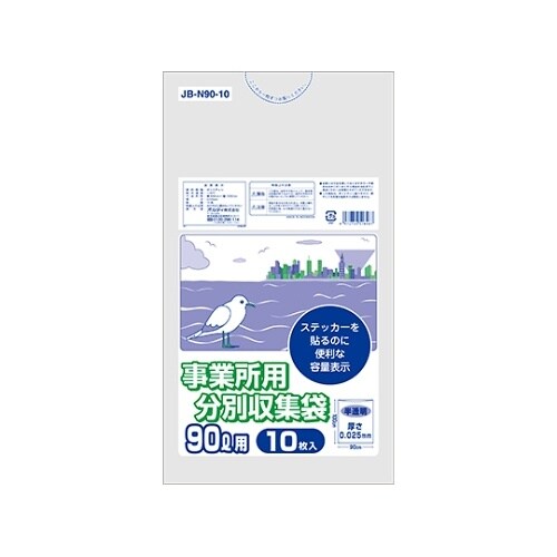 JB−N90−10 分別収集袋90L