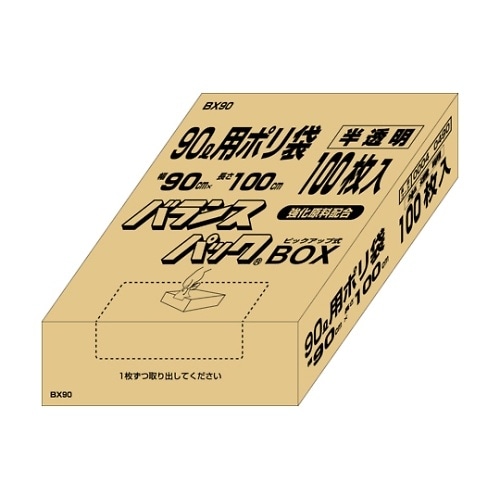 BX90バランスパックBOXタイプ90L