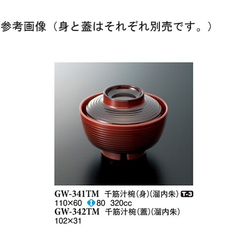 千筋汁椀(身) 溜内朱 10個入 GW−
