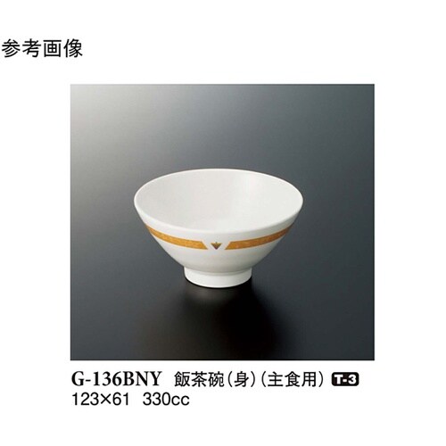 飯茶碗(身) バランスナビ 10個入 G