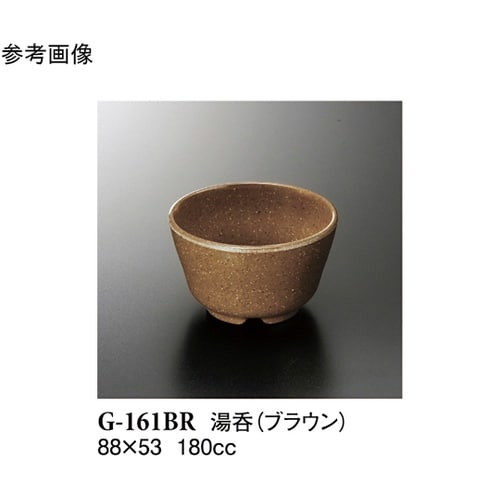 湯呑 ブラウン 10個入 G−161BR