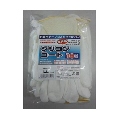シリコンコート手袋 10双組 LL #4