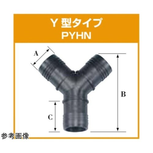 PPホースニップル Y型タイプ PYHN