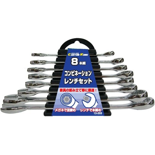 trad 8本組コンビネーションレンチセ