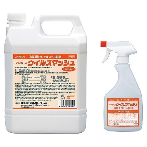 アルボース アルコール製剤 ウイルスマッ