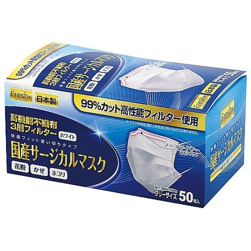 国産 フレッシュプラスサージカルマスク(