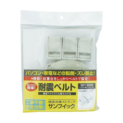 サンフィック ベルト10m巻