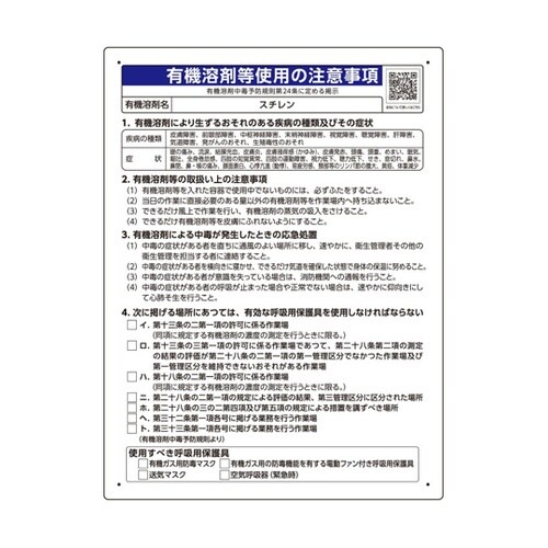 有機溶剤等使用の注意事項 「スチレン」