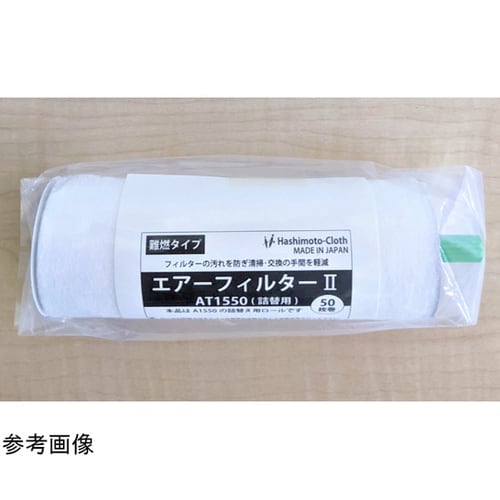 エアーフィルターII詰替 1本 AT205
