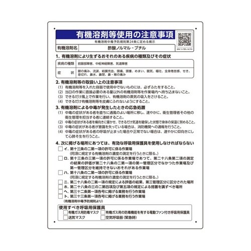 有機溶剤等使用の注意事項 「酢酸ノルマル